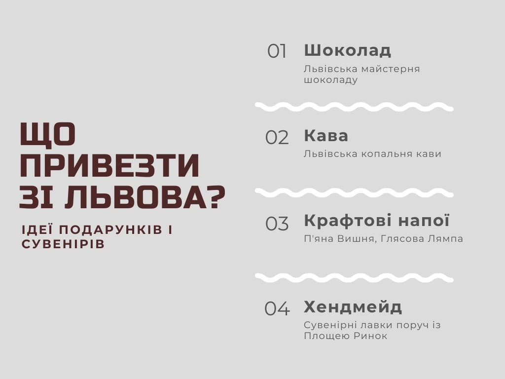 Що привезти