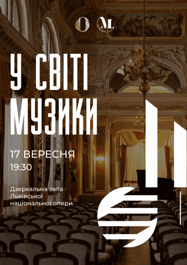 У СВІТІ МУЗИКИ