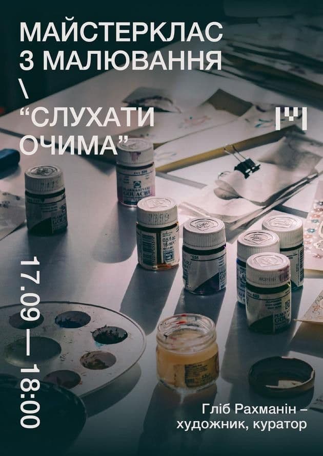 Майстерклас з малювання “Слухати очима”
