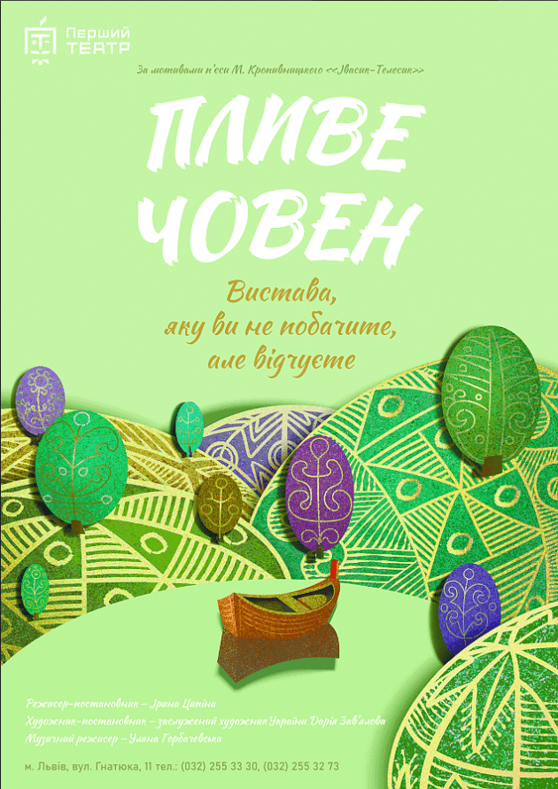 Пливе човен