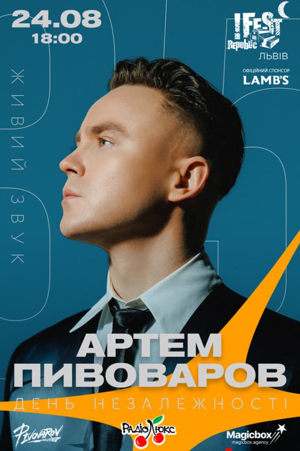Артем Пивоваров