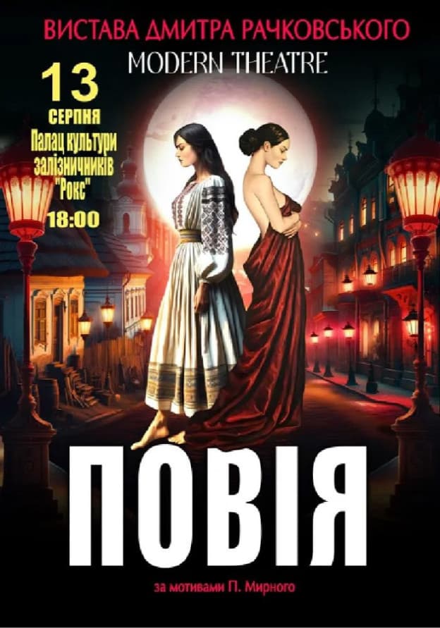 Повія