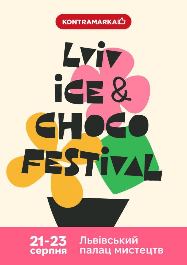 Lviv Ice & Choco Festival / Фестиваль Морозива та Шоколаду