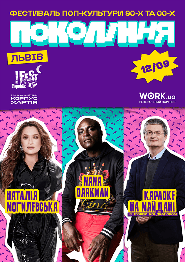 NANA DARKMAN, Наталія Могилевська на фестивалі Покоління