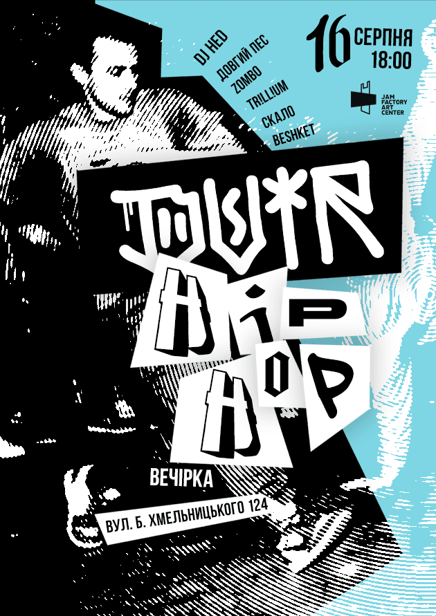 Hip-Hop вечірка DVIR