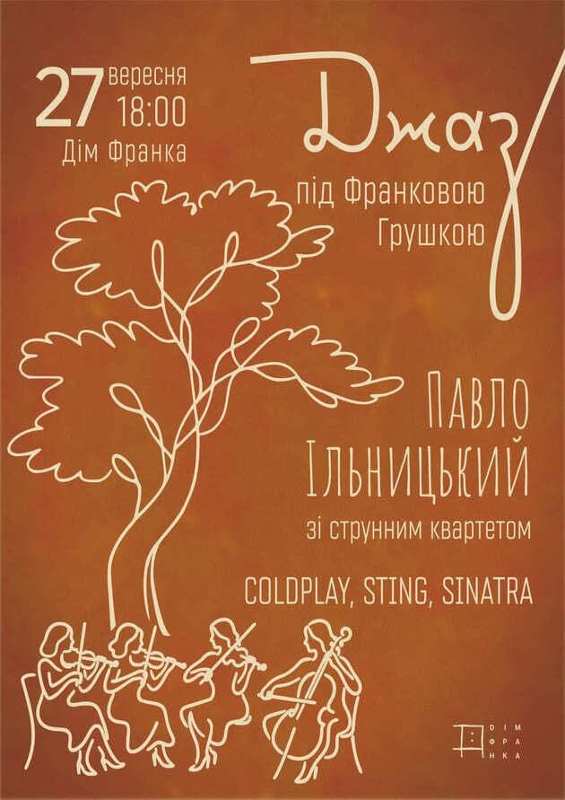 Концерт “Павло Ільницький зі струнним квартетом. Coldplay, Sting, Sinatra”