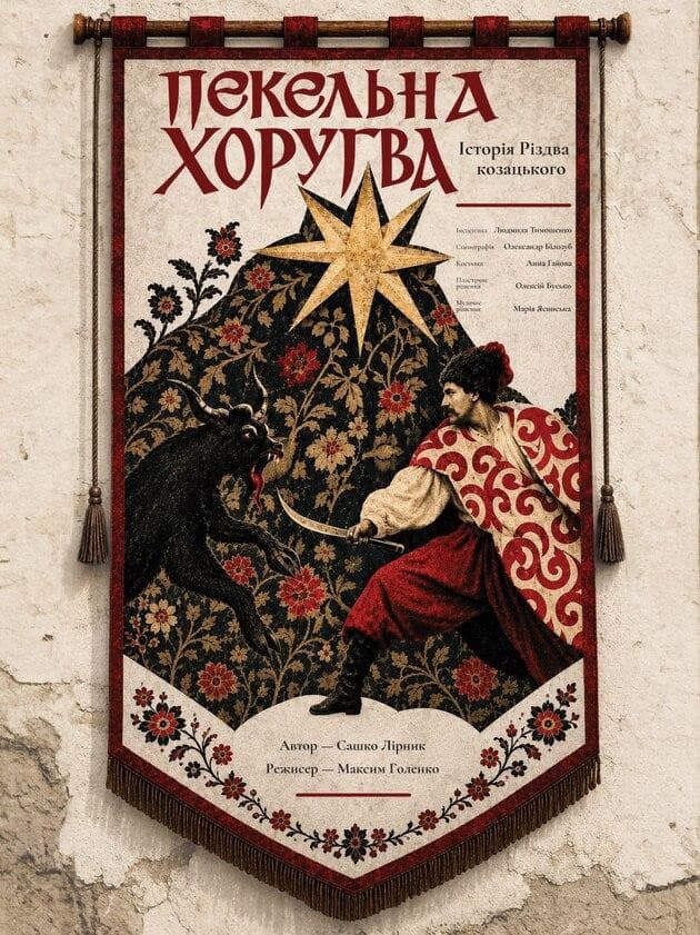 ПЕКЕЛЬНА ХОРУГВА