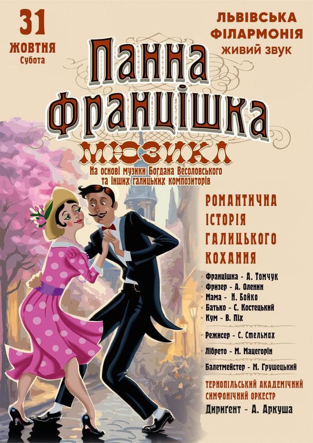 Мюзикл «Панна Францішка»