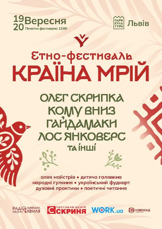 Країна Мрій